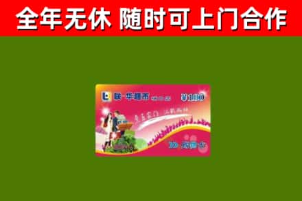 兰西烟酒回收超市卡.jpg